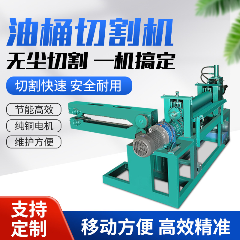 Waste oil barrel cutting machine vertical hydraulic cover cutting machine chemical barrel three-in-one double-roller flattening and cover breaking machine