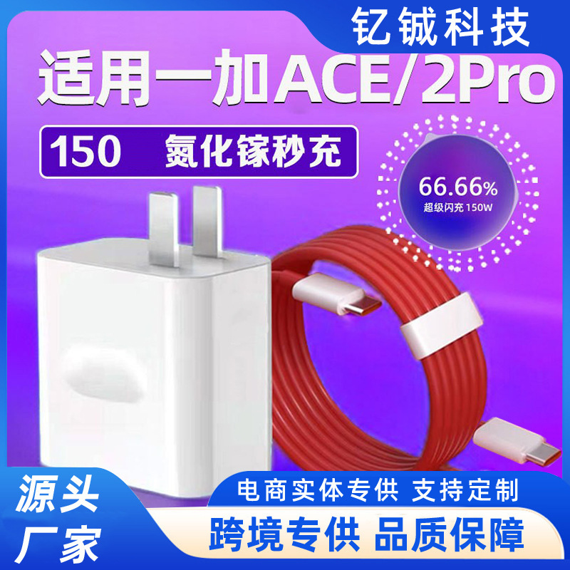 Suitable for Oneplus Ace Charger 150W Super Flash Charging Oneplus Ace2Pro Charging Cable Head Acepro Fast Charging Head Suitable for Oneplus Ace Charger 150W Super Flash Charging Oneplus Ace2Pro Charging Cable Head Acepro Fast Charging Head