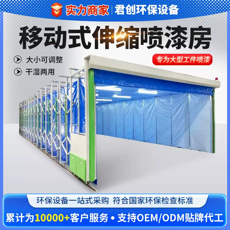 移动式伸缩喷漆房大型环保型轨道式无尘打磨房电动折叠移动房智能