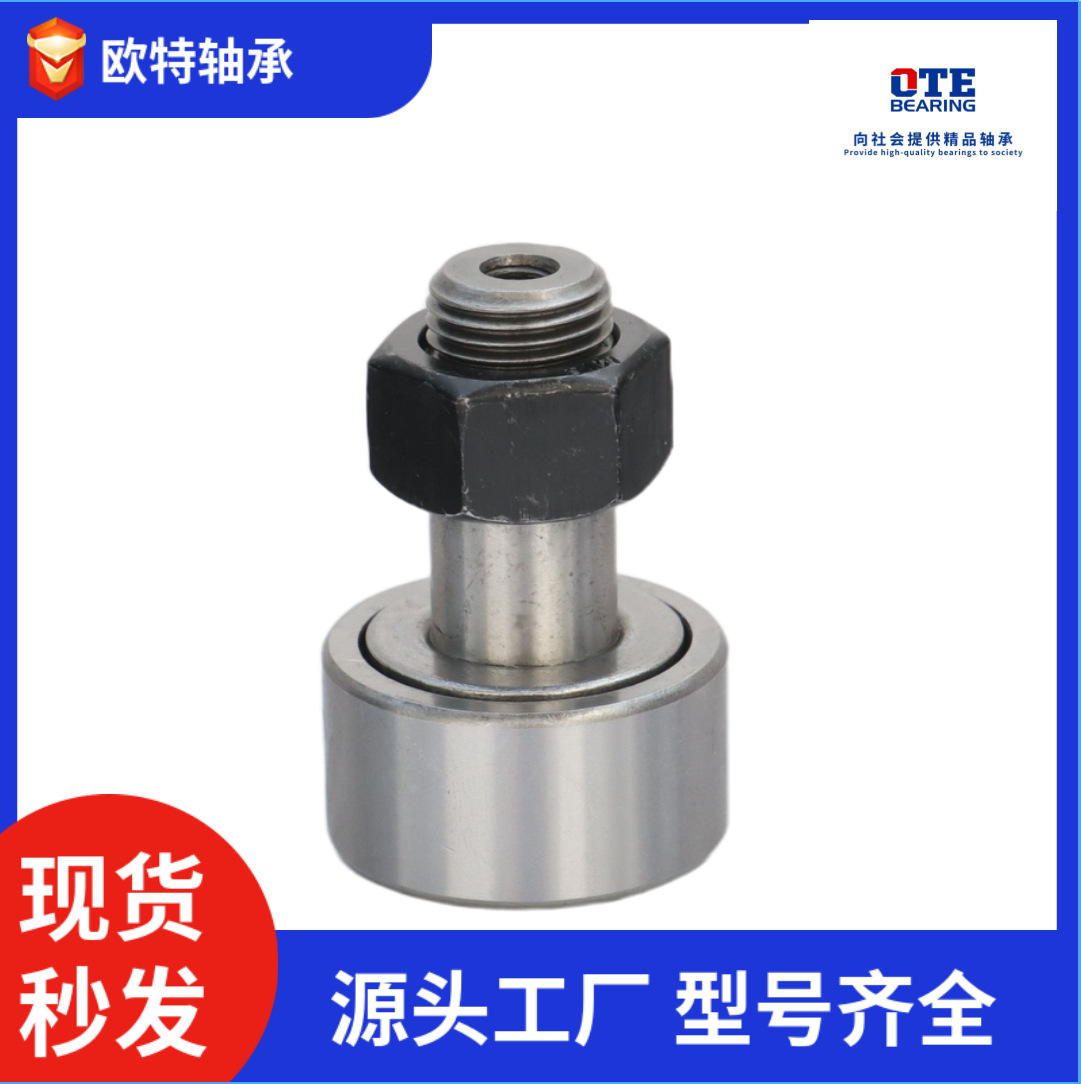 螺栓滚轮轴承CF3 CF4 CF5 CF8 CF10 CF12 CF16厂家直销现货供应