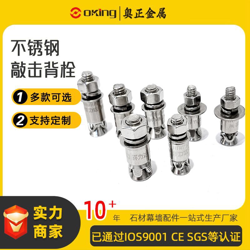 铝合金背栓石材背栓敲击背栓 开放式内通风不锈钢背栓厂家配件