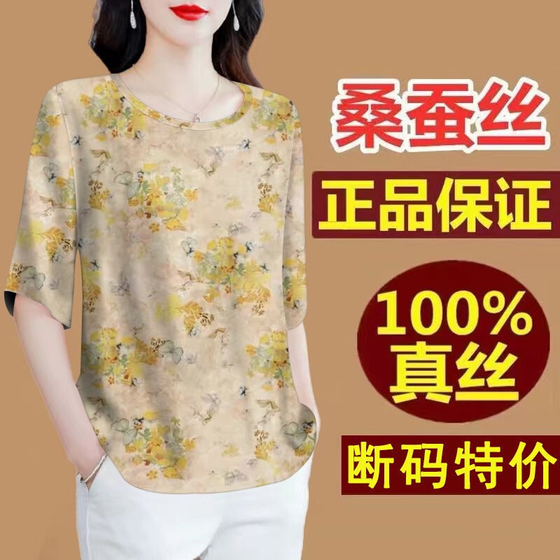 Clearance Sale~ Limited Stock: High-End Mulberry Silk Women's Short Sleeve T-Shirt with Hidden Label, Belly Covering
