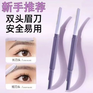 Mend eyebrow knife ladies special beginner eyebrow knife novice artifact safety anti-scratch double eyebrow knife wholesale generation