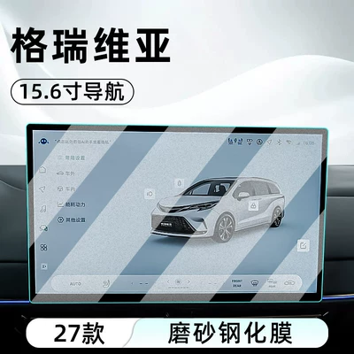 Toyota 27 models, Graviera central: Car interior film - 27-models-of-grevia-156-navigation-matte-tempered-film