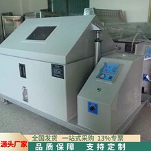 厂家发货中性盐雾试验机  耐腐蝕性试验检测设备  盐雾试验机