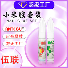 3g小米胶卸胶液套装软瓶高质量美甲胶水和解胶剂专用套装