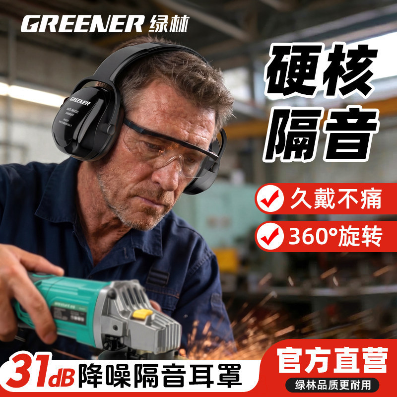 Green Forest Industrial Anti-Noise Ear Muffs, Soundproof Sleeping, Strong Noise Reduction, Industrial Grade Silent Head-Mounted Earplugs for Dormitory Sleep