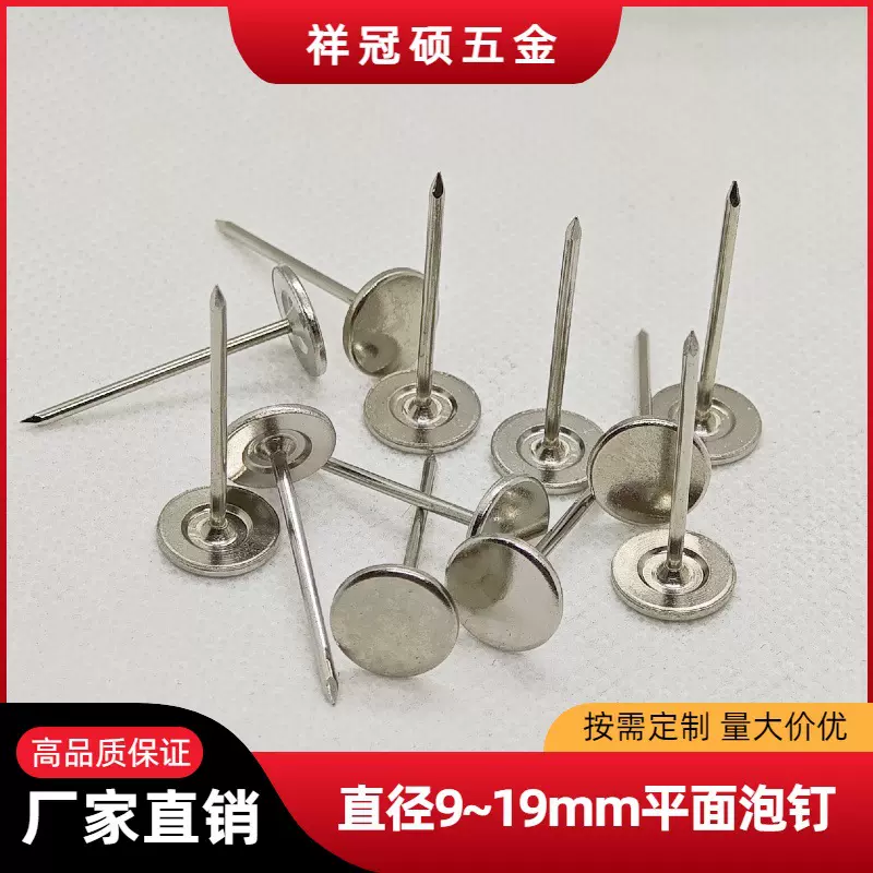 装饰图钉平面泡钉沙发软包硬包铜钉大头钉 圆头钉加长平头钉批发
