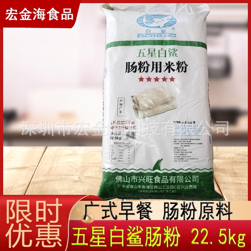 五星白鲨肠粉22.5KG 广东早点拉肠用米粉食用水磨粘米粉 现货批发