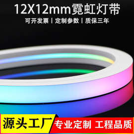 幻彩霓虹硅胶灯带1212户外楼梯编程亮化流水幻彩柔性硅胶跑马灯条