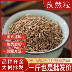 正宗新疆孜然粒整粒批发 孜然香料 孜然粉 烧烤烤肉撒料 大货批发