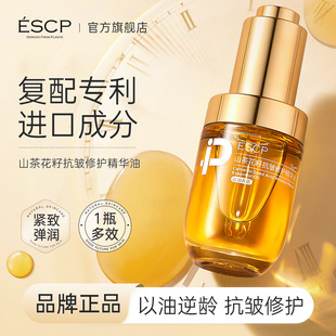 ESCP Camellia Seed Anti-wrinkle Repair Essence Oil 30ml Repair Compact Moisturizing Soothing genuine goods Factory Outlet