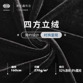 跨境四方立绒布 进口高品质270g高弹晚礼服旗袍布料 32支韩国绒