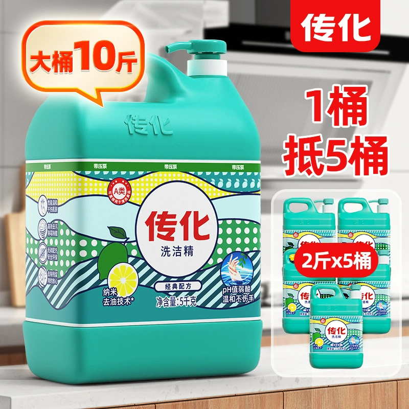 Жидкость для мытья посуды Chuanhua, 5kg упаковки, жидкость для мытья посуды для обеззараживания и чистки, жидкость для мытья посуды в большой бочке, большая бутылка, бытовая жидкость для мытья посуды, оптовая продажа, полная коробка