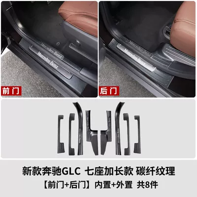 Dekorativ pedal başlıqları – Rear Guard Modification Parts - model-23-24-glc-seven-seater-dynamic-version-deluxe-version-style-built-in-external-threshold-strip-carbon-fiber-model-extended-version-8-piece-set