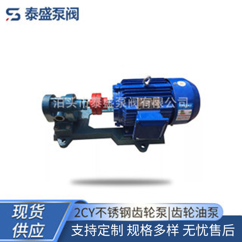 2CY不锈钢齿轮泵|齿轮油泵DN2寸5.5KW现货批发耐腐蚀工业泵