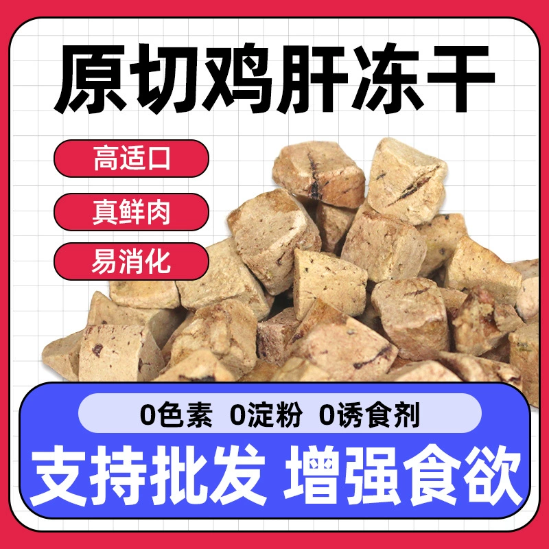 Домашние животные лиофилизированные закуски кошачий яичный желток куриной печени