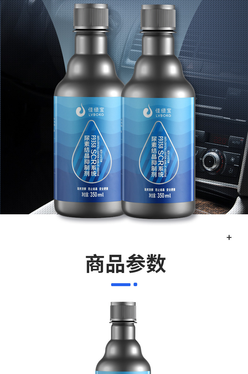 Factory direct supply protective agent car urea pipeline anti-blocking treasure anti-crystallization additive nozzle cleaning agent wholesale