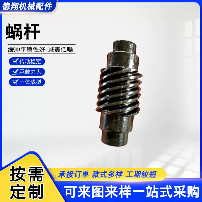 蜗杆阿基米德蜗杆不锈钢蜗轮蜗杆不锈钢小模数蜗杆减速机涡轮蜗杆