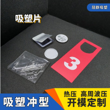 PET吸塑盖吸塑面罩 高周波热压吸塑配套 吸塑窗口片 吸塑铭牌裁切