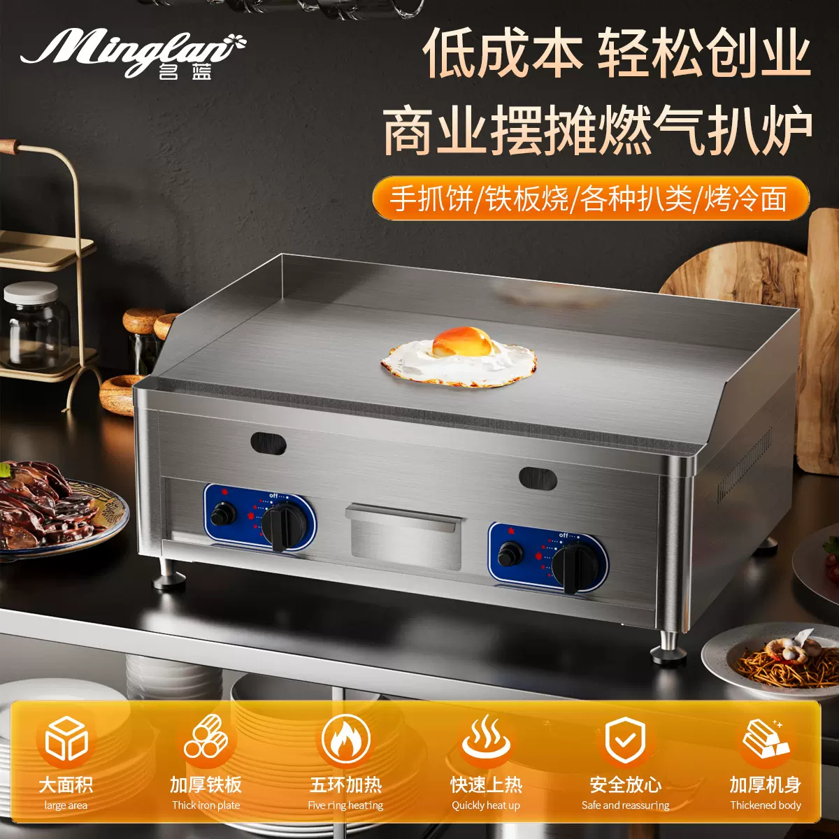 名蓝商用燃气扒炉摆摊手抓饼机器烤冷面铁板烧煤气鱿鱼铁板炒饭锅