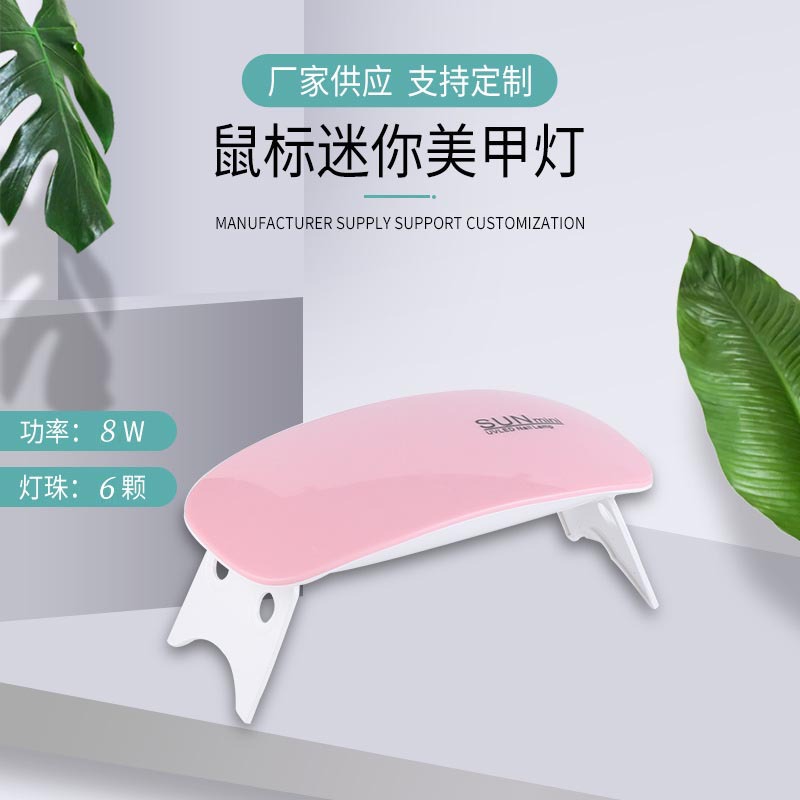 多规格供应LED双光源6W迷你美甲灯 便捷小型快干美甲灯