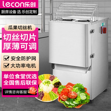 乐创商用切片机瓜果切丝土豆萝卜南瓜多用途不锈钢电动刨丝切菜机