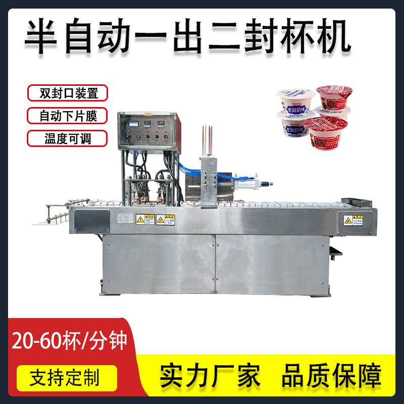 全自动液体膏体酱料灌装封口机盒装辣椒酱海鲜酱连续封杯机封盒机