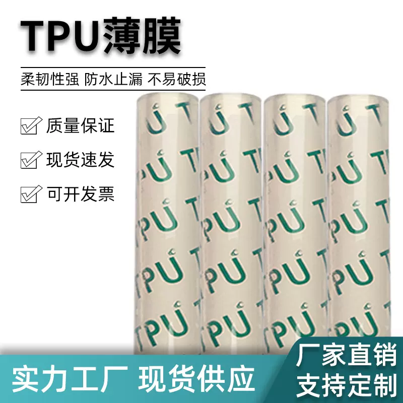 TPU透明薄膜磨砂聚氨酯医疗防水袋密封手袋塑料包装材料