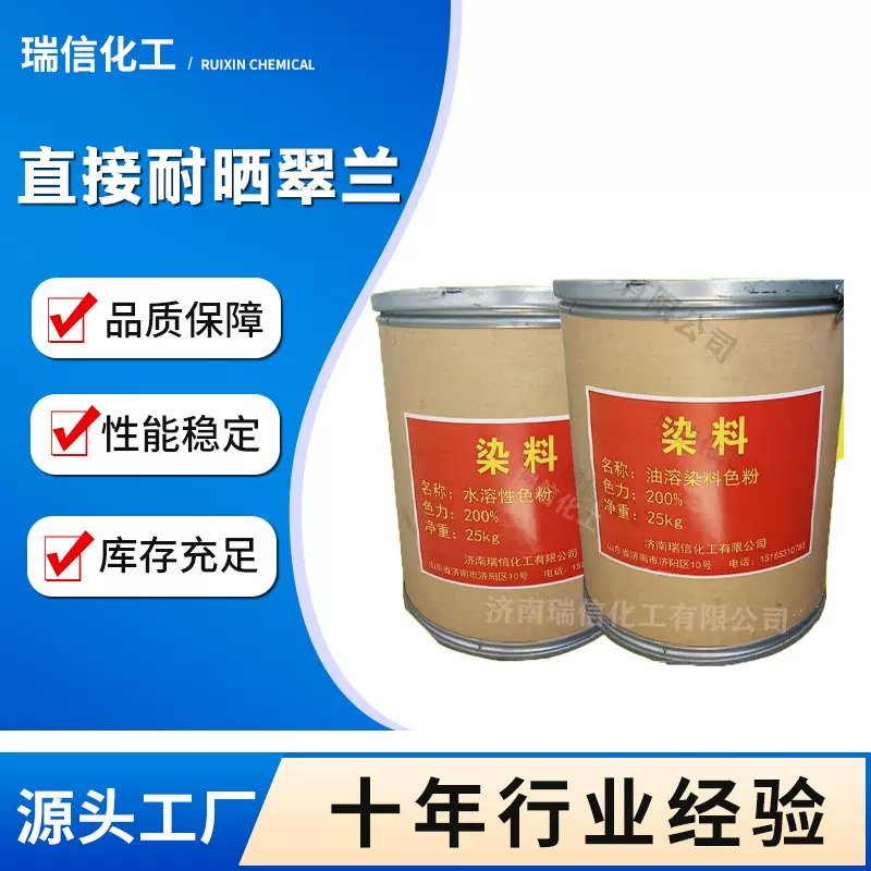 直接染料 供应现货直接湖蓝5B 直接湖蓝 高品质用染料