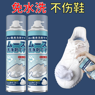 Japanese version of small white shoes cleaning agent non-washing shoe brush shoe artifact sports shoes net shoes detergent foam cleaner