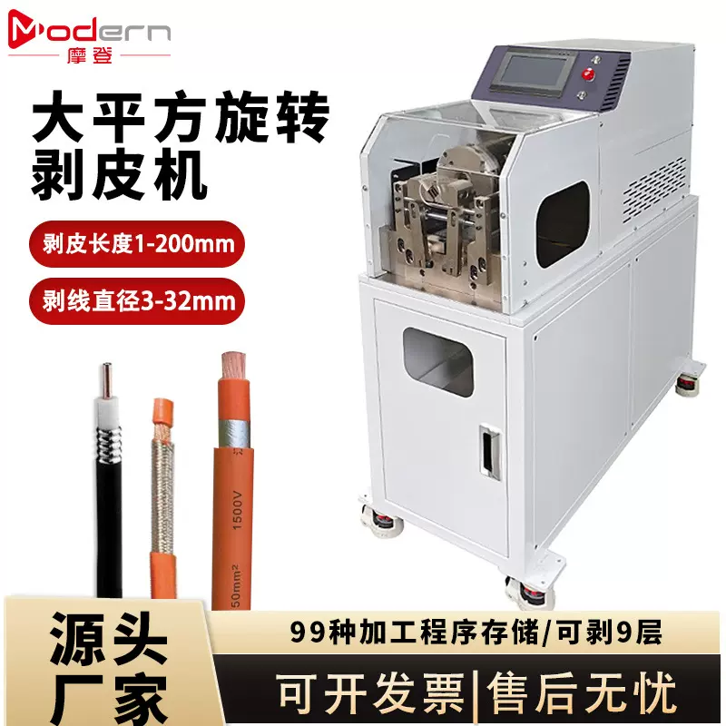 落地式大平方旋转剥皮机 纯电动 护套线束电缆多层屏蔽层剥线机
