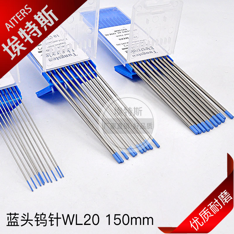 WL20蓝头钨针 钨极氩弧焊机焊枪焊接配件材料150MM长澜钨钨棒乌针