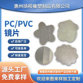 厂家供应PC镜片电镀铝膜反光镜片pvc 亚克力镜片PETG玩具塑料镜片