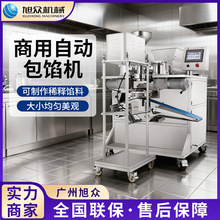 旭众全自动包馅机不锈钢馅中馅月饼包馅成型机作坊商铺商用月饼机
