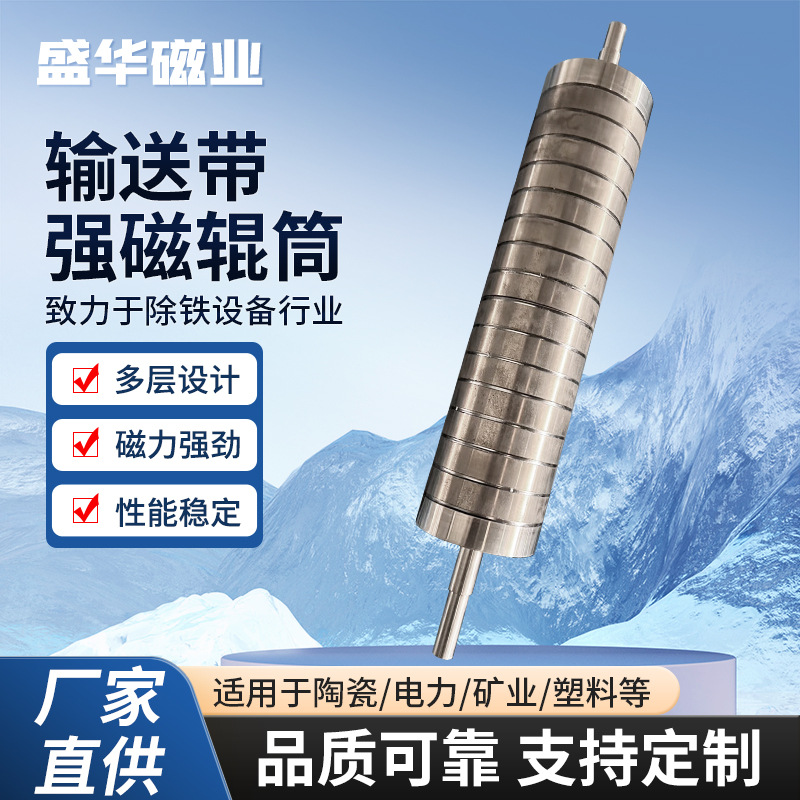 输送带全磁滚筒强磁辊筒轴磁选机皮带滚筒式半磁除铁吸铁分离器