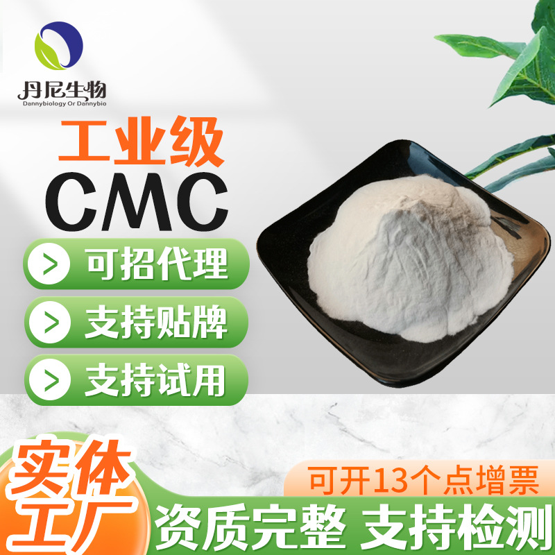 羧甲基纤维素钠CMC 玩具雪花泥水晶泥鼻涕泥增稠剂羧甲基纤维素钠