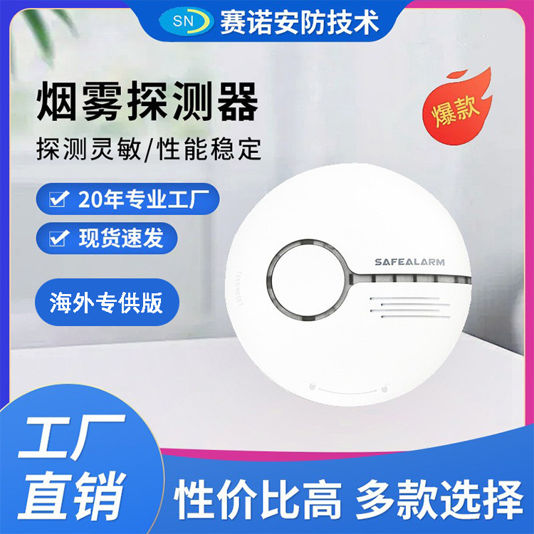 供应独立式烟雾报警器火灾消防烟感探测器商用家用感应滴滴警报器