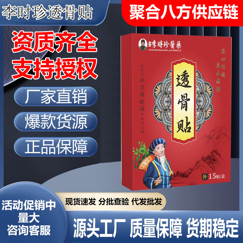 Li Shizhen 통해 뼈 페이스트 허브 끓인 공장 도매 어깨, 목, 허리 및 다리 통증 페이스트 큰 가격 우수한 세대