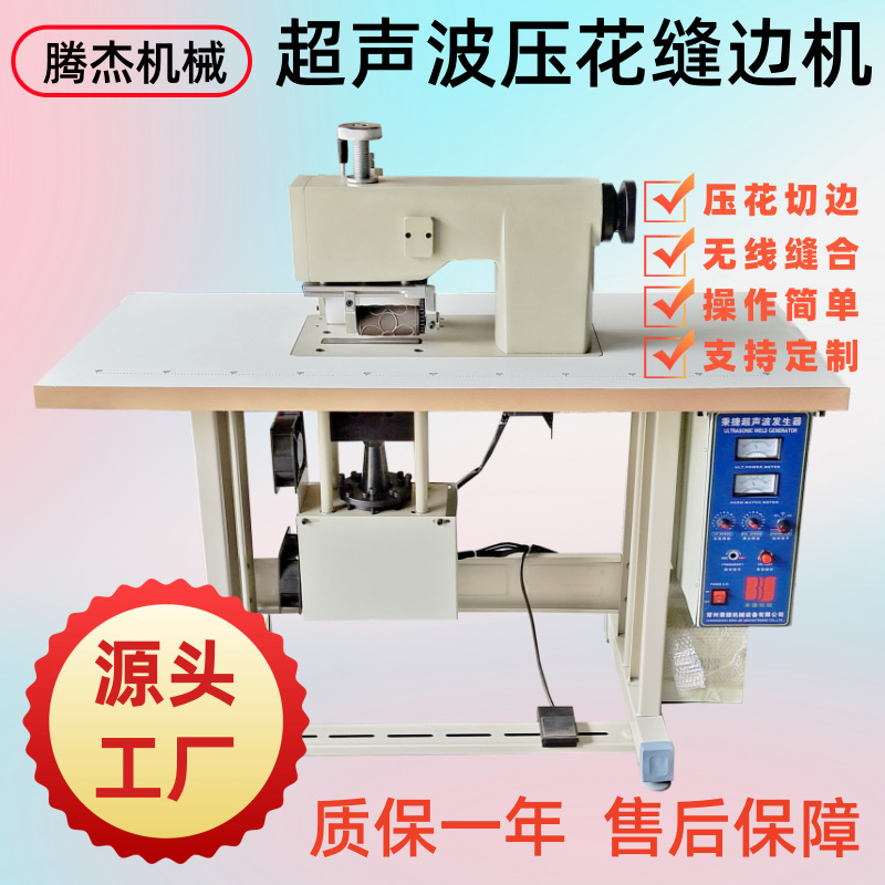 多功能超声波布料皮革压花镂空缝合的设备超声波压花机压边机工厂