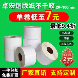 铜版纸不干胶条码纸标签贴30405060708090100铜版纸标签纸 外箱贴
