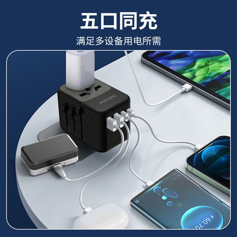 飞利浦多功能旅行转换插头65w快充英/欧/美澳规全球通插头