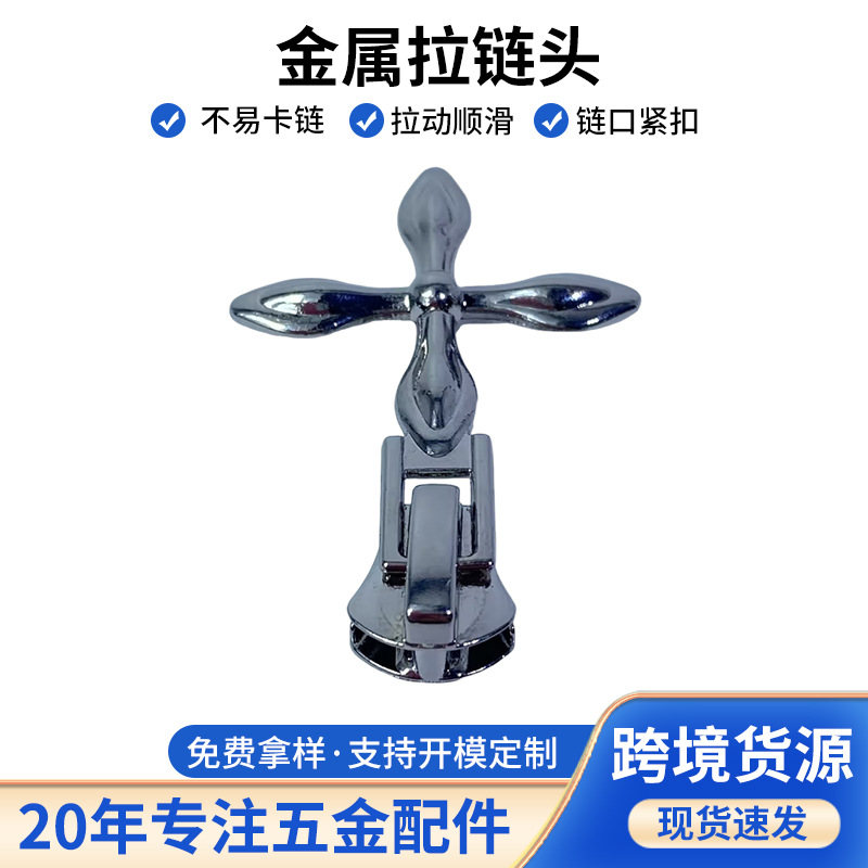金属5号银白十字架拉链头包包大衣风衣拉链咬合紧实耐用厂家现货