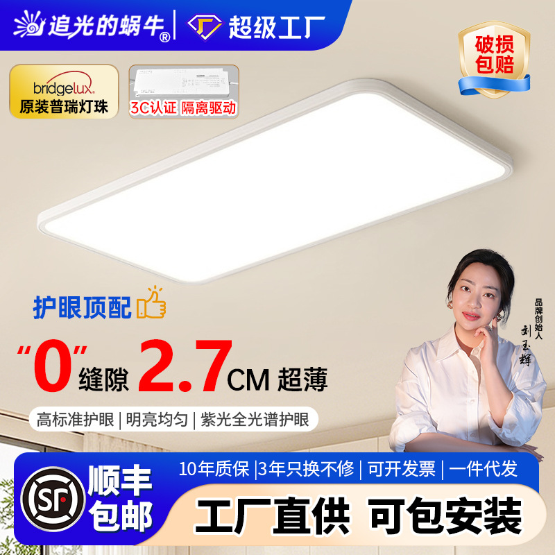 全光谱无缝吸顶灯家装灯饰照明护眼吸顶灯超薄客厅主灯智能卧室灯
