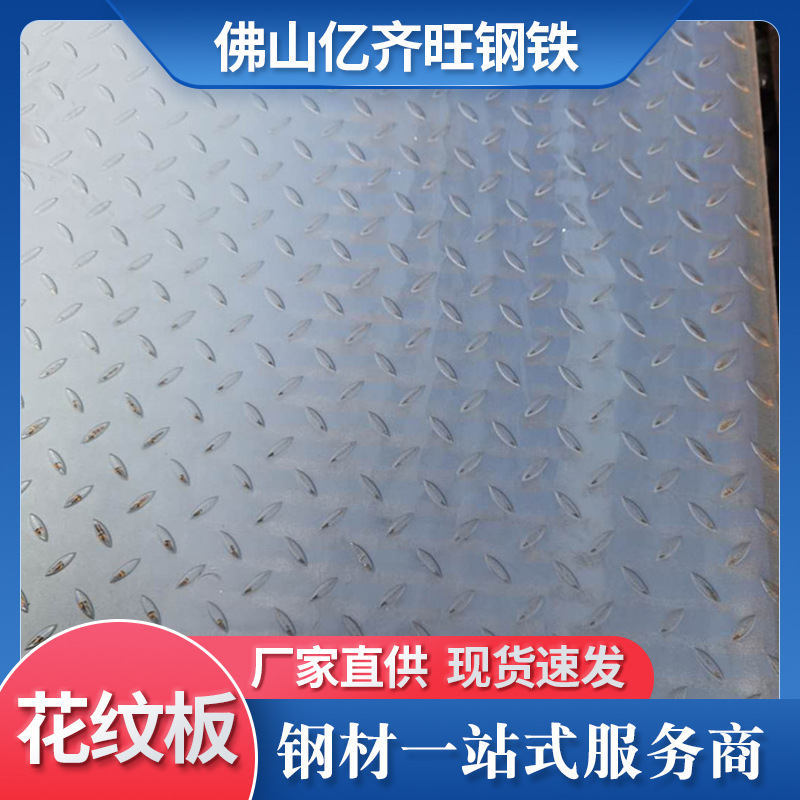 镀锌花纹板扁豆形菱形花纹钢板楼梯防滑花纹板q235车厢压花花纹板