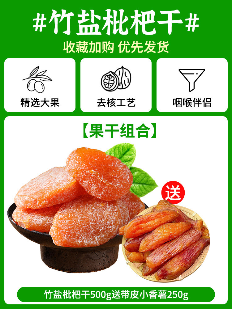 [건과일조합] 대나무소금 건조비파 500g + 껍질째 고구마 250g