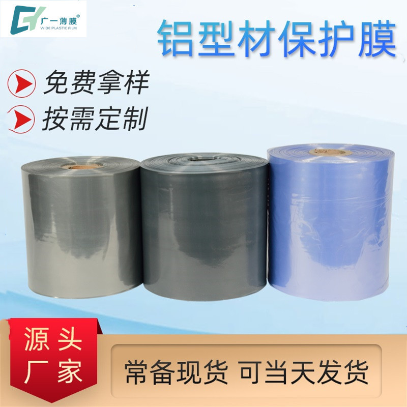 pvc热收缩膜工厂供应铝型材热收缩膜塑封膜包装10c免费拿样两头通