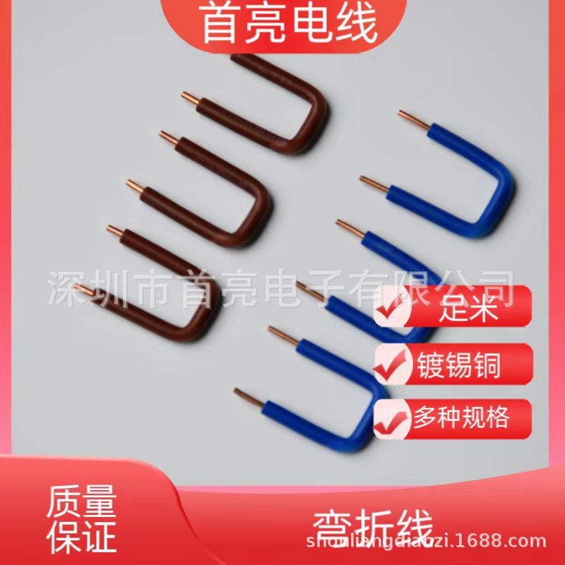 弯折线  U型跳线  门型跳线  插针线   22号单支铜线