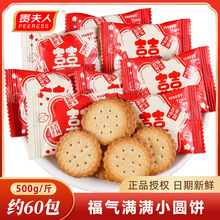 贵夫人福气满满小圆饼散装宝宝诞生满月订婚结婚专用喜糖喜饼批发