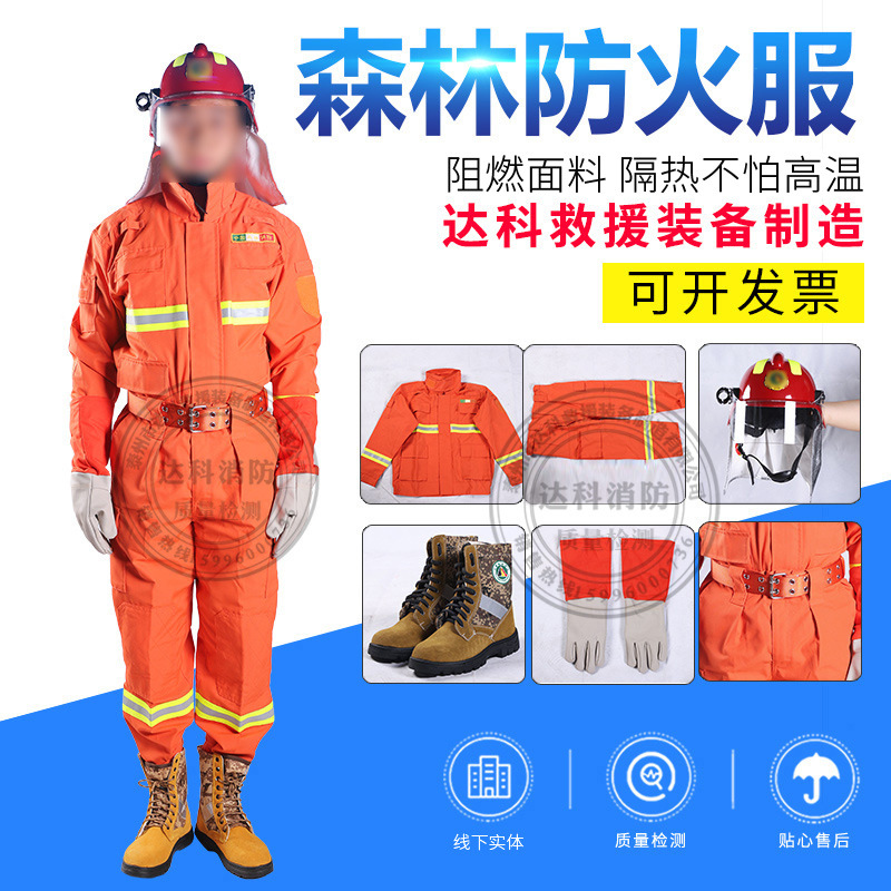 森林消防服防火套装阻燃扑火服五件套森林防护服森林消防器材供应